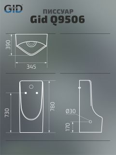 Подвесной сенсорный писсуар Gid Q9506 91111 белый 34.5x39x78